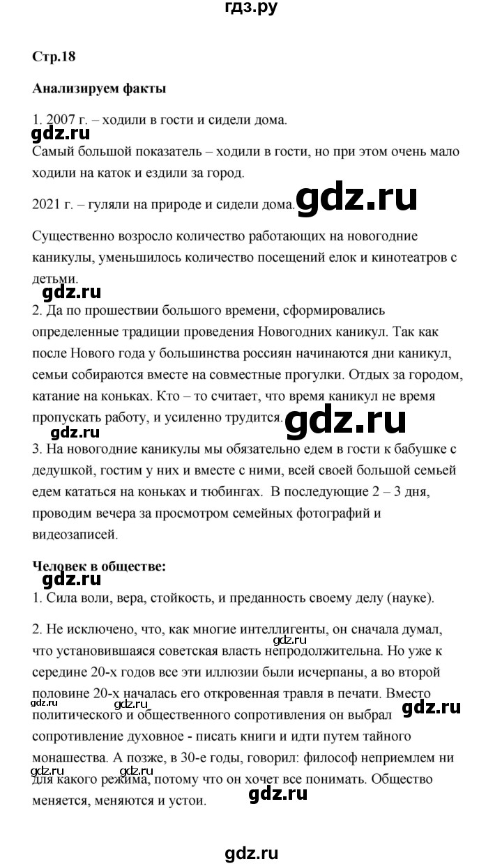 ГДЗ по обществознанию 7 класс  Котова   параграф 2 (страница) - 18, Решебник