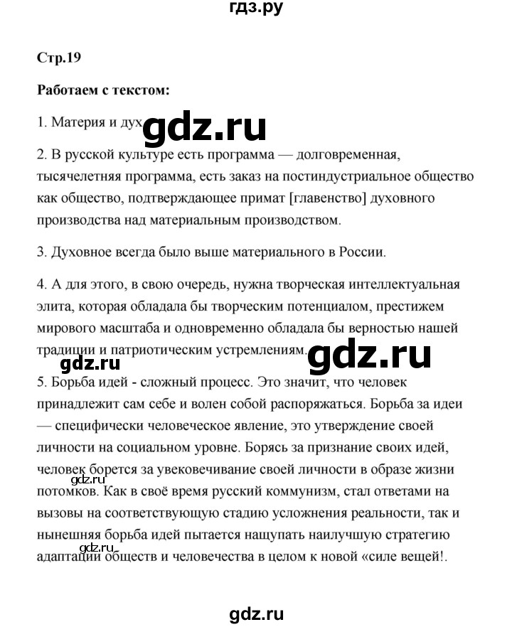 ГДЗ по обществознанию 7 класс  Котова   параграф 2 (страница) - 19, Решебник