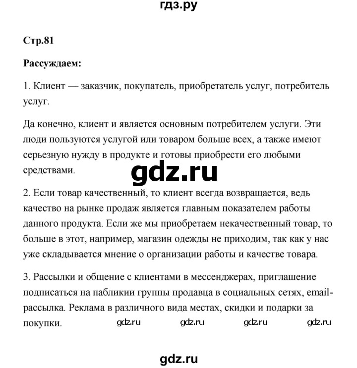 ГДЗ по обществознанию 7 класс  Котова   параграф 11 (страница) - 81, Решебник