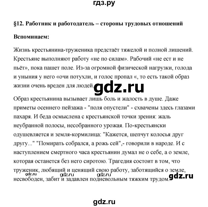 ГДЗ по обществознанию 7 класс  Котова   параграф 12 (страница) - 86, Решебник