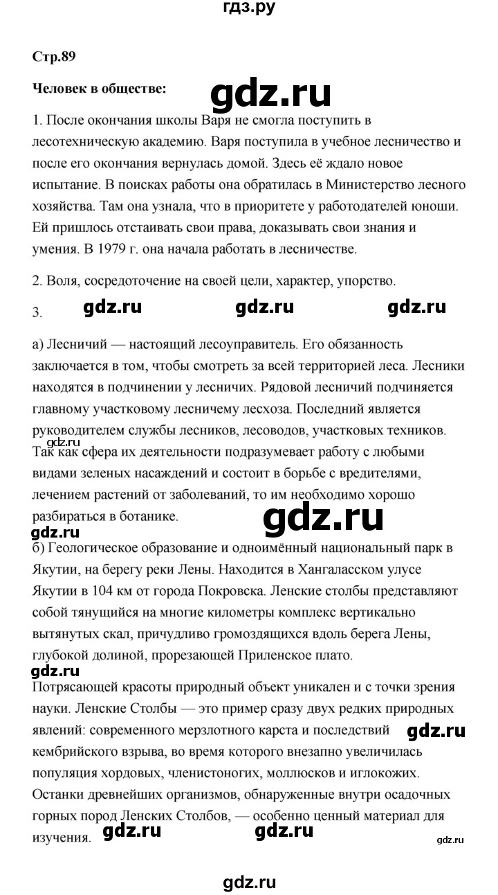ГДЗ по обществознанию 7 класс  Котова   параграф 12 (страница) - 89, Решебник