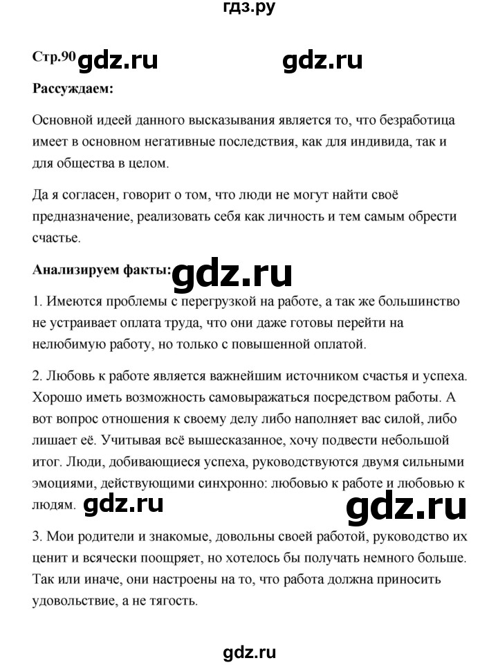 ГДЗ по обществознанию 7 класс  Котова   параграф 12 (страница) - 90, Решебник