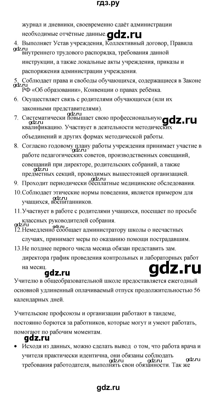 ГДЗ по обществознанию 7 класс  Котова   параграф 12 (страница) - 92, Решебник