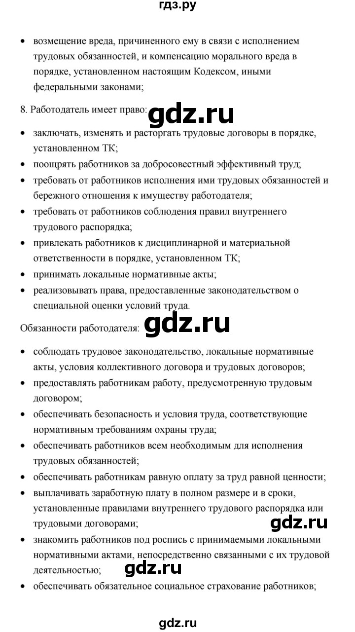 ГДЗ по обществознанию 7 класс  Котова   параграф 12 (страница) - 92, Решебник