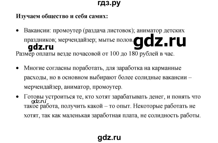 ГДЗ по обществознанию 7 класс  Котова   параграф 13 (страница) - 96, Решебник