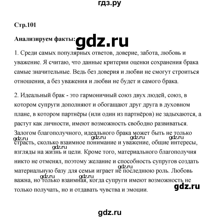 ГДЗ по обществознанию 7 класс  Котова   параграф 14 (страница) - 101, Решебник