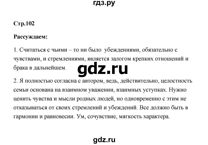 ГДЗ по обществознанию 7 класс  Котова   параграф 14 (страница) - 102, Решебник