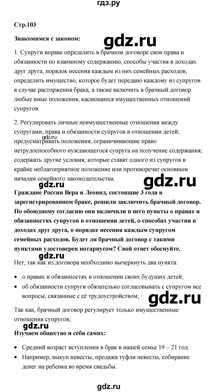 ГДЗ по обществознанию 7 класс  Котова   параграф 14 (страница) - 103, Решебник