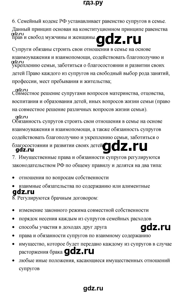 ГДЗ по обществознанию 7 класс  Котова   параграф 14 (страница) - 104, Решебник