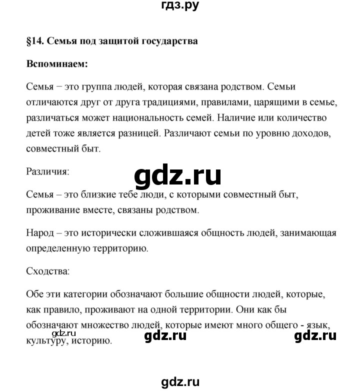 ГДЗ по обществознанию 7 класс  Котова   параграф 14 (страница) - 97, Решебник