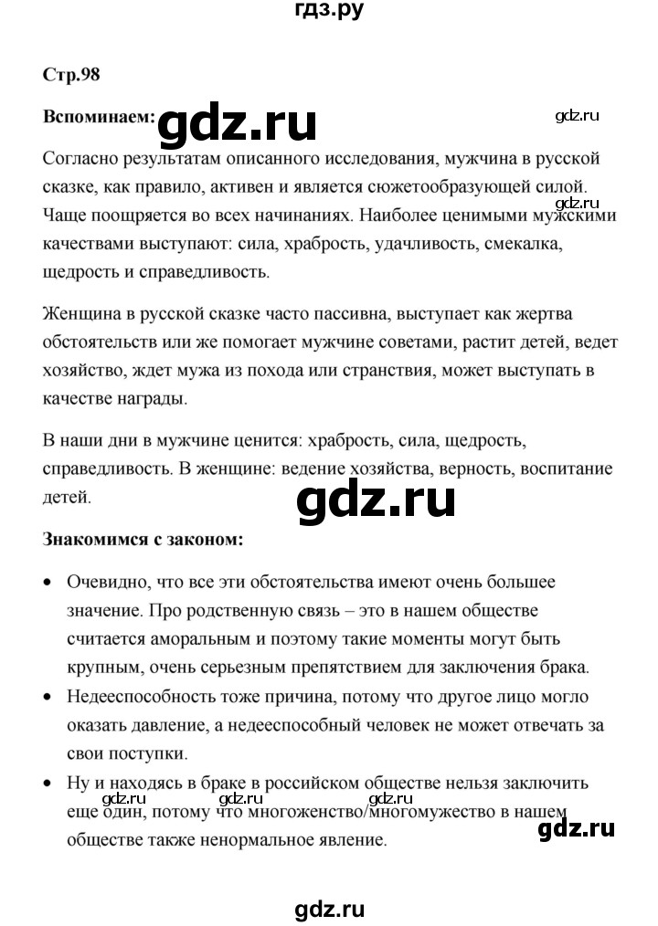 ГДЗ по обществознанию 7 класс  Котова   параграф 14 (страница) - 98, Решебник