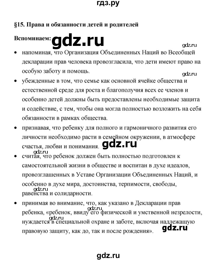 ГДЗ по обществознанию 7 класс  Котова   параграф 15 (страница) - 104, Решебник