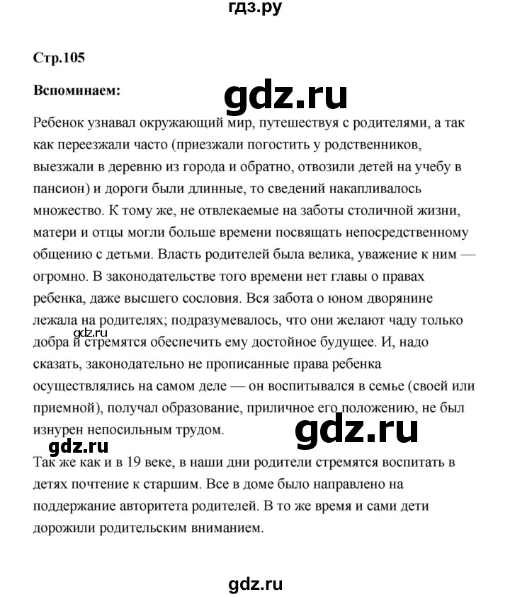 ГДЗ по обществознанию 7 класс  Котова   параграф 15 (страница) - 105, Решебник