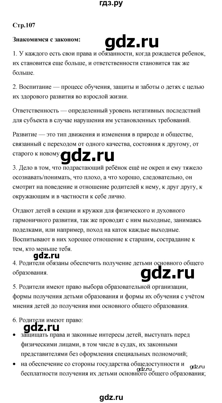 ГДЗ по обществознанию 7 класс  Котова   параграф 15 (страница) - 106, Решебник