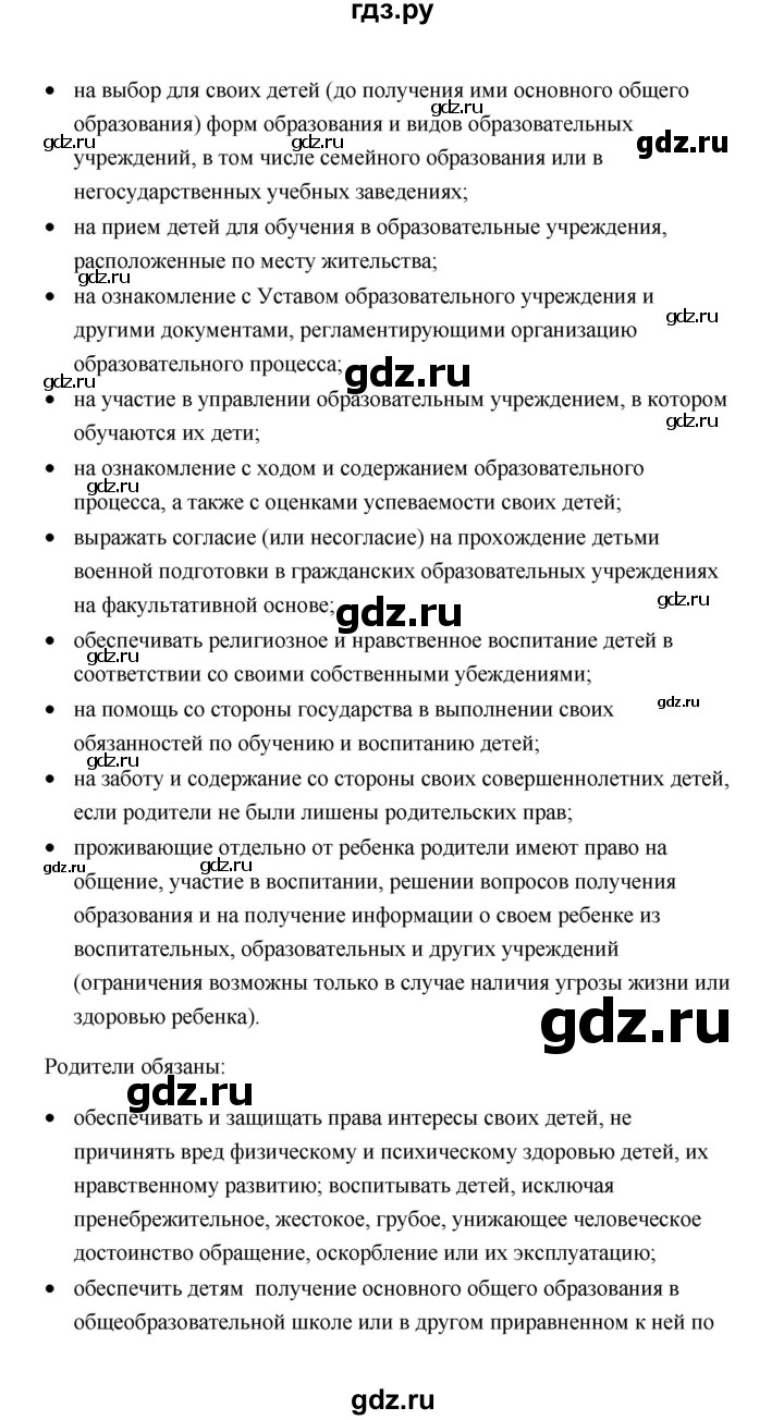 ГДЗ по обществознанию 7 класс  Котова   параграф 15 (страница) - 106, Решебник