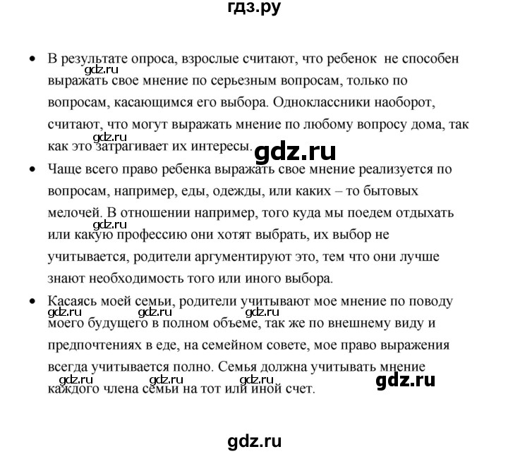 ГДЗ по обществознанию 7 класс  Котова   параграф 15 (страница) - 109, Решебник