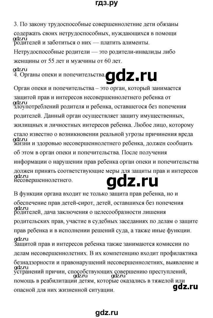 ГДЗ по обществознанию 7 класс  Котова   параграф 15 (страница) - 110, Решебник