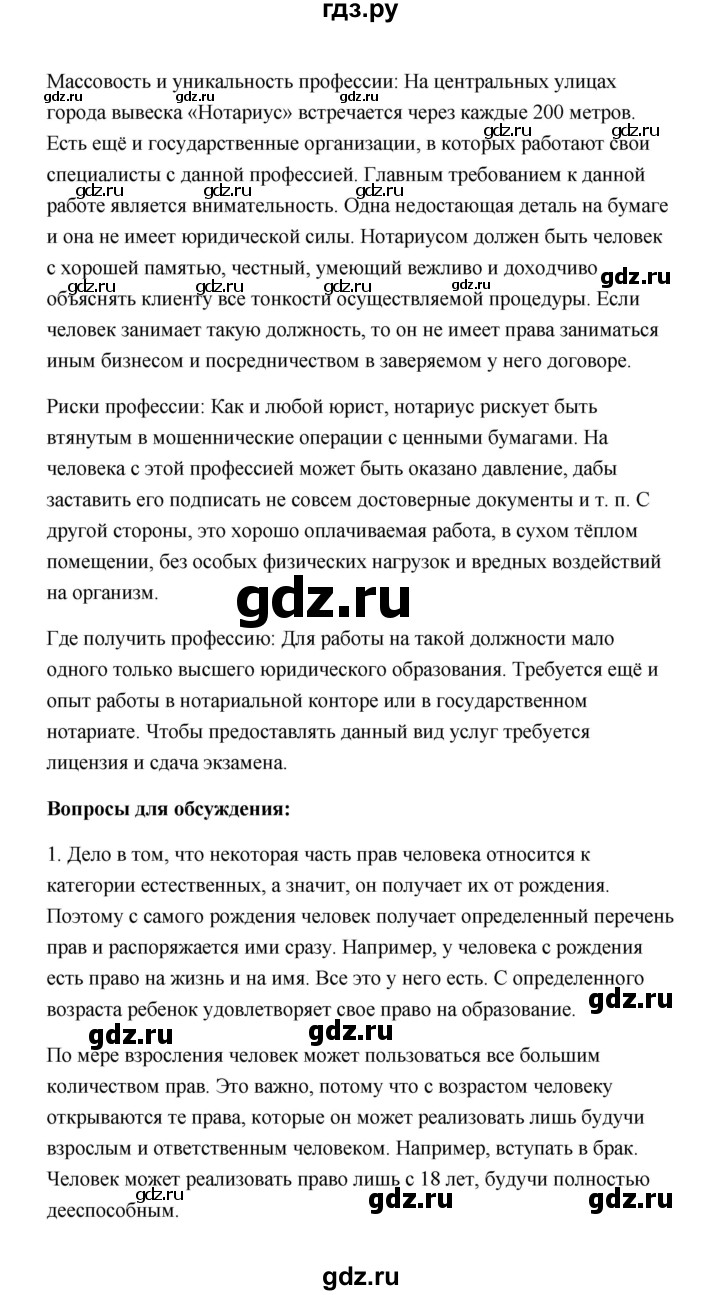 ГДЗ по обществознанию 7 класс  Котова   параграф 15 (страница) - 112, Решебник