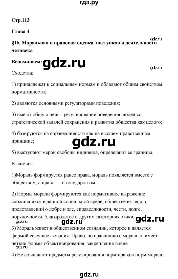 ГДЗ по обществознанию 7 класс  Котова   параграф 16 (страница) - 113, Решебник