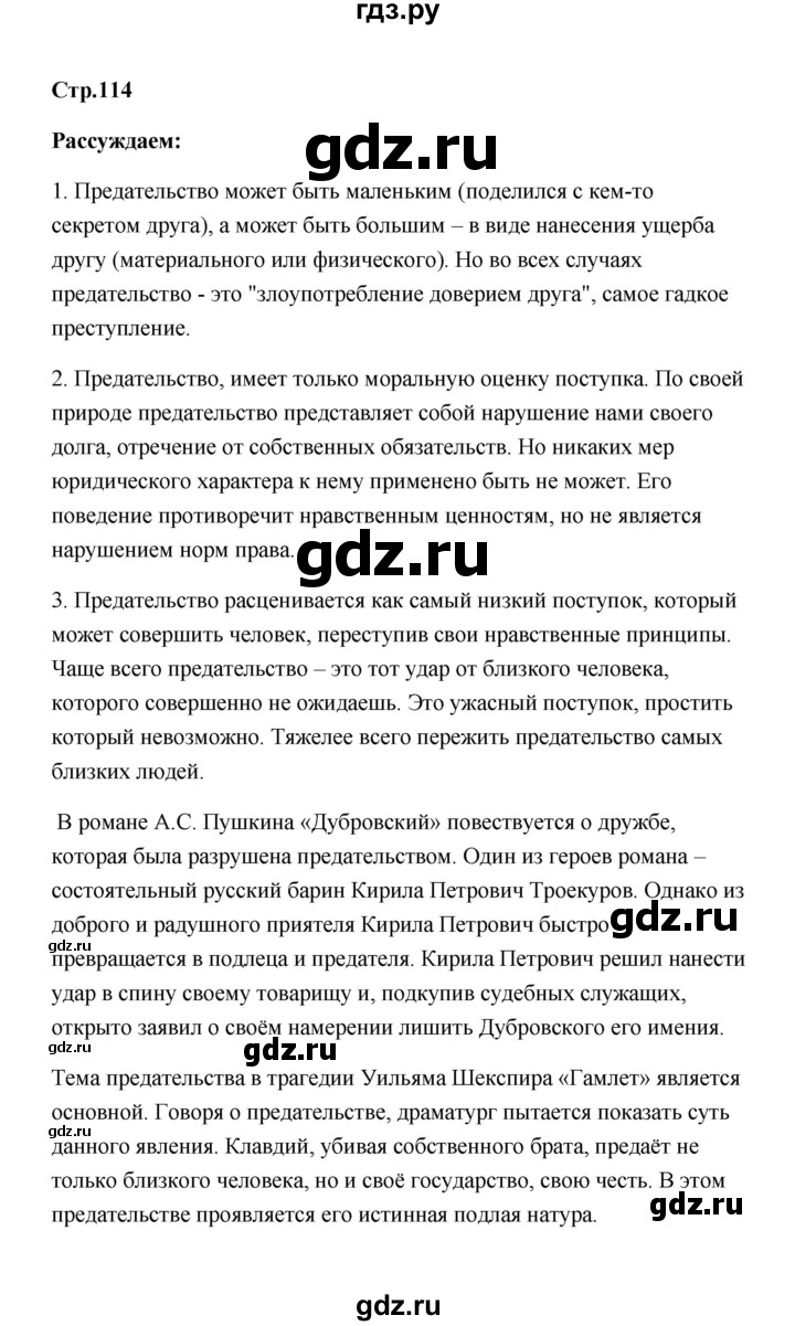ГДЗ по обществознанию 7 класс  Котова   параграф 16 (страница) - 114, Решебник