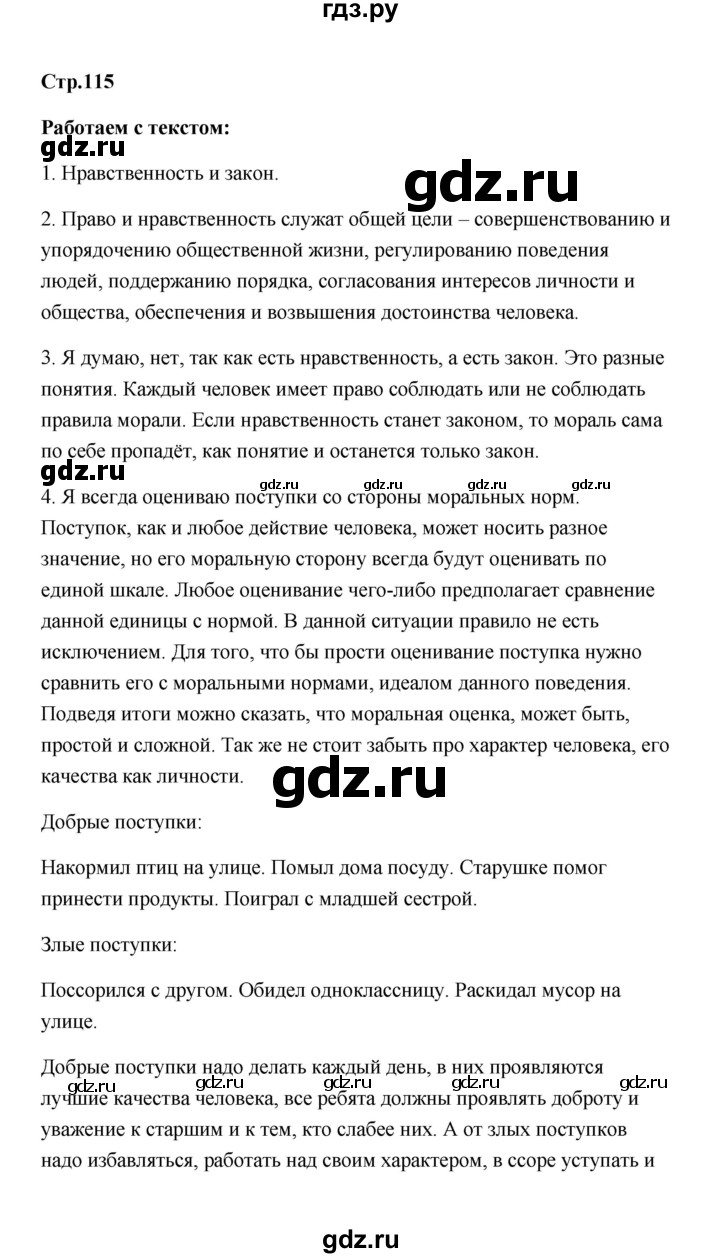 ГДЗ по обществознанию 7 класс  Котова   параграф 16 (страница) - 115, Решебник
