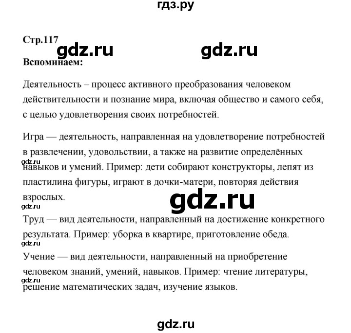 ГДЗ по обществознанию 7 класс  Котова   параграф 16 (страница) - 117, Решебник