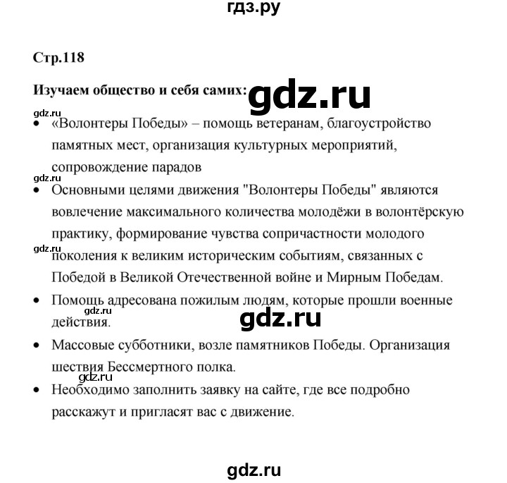 ГДЗ по обществознанию 7 класс  Котова   параграф 16 (страница) - 117, Решебник