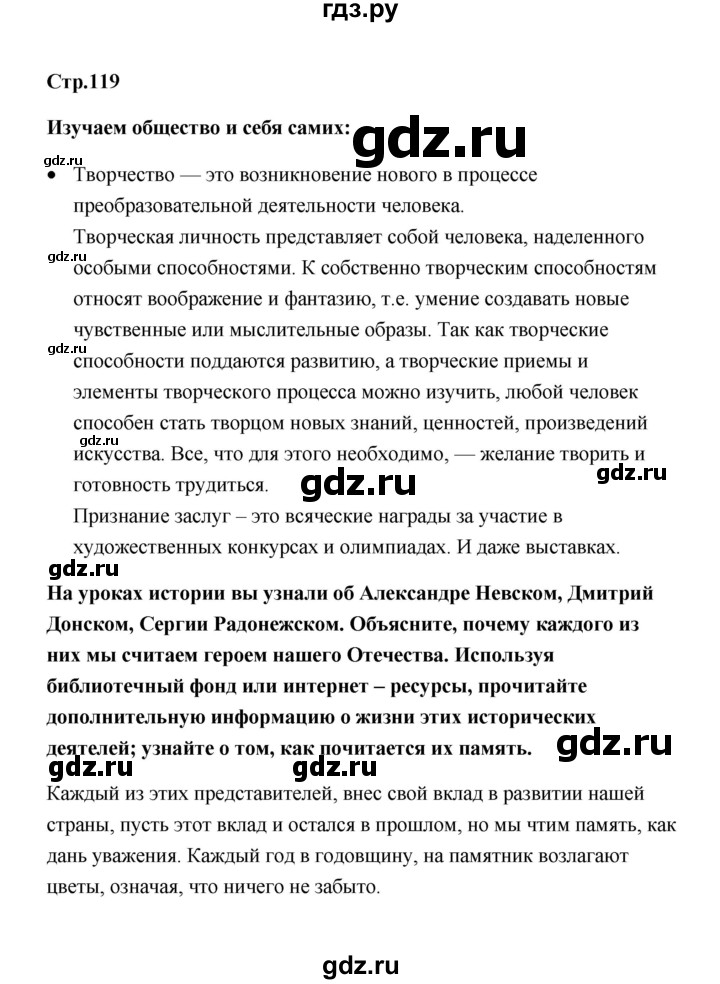ГДЗ по обществознанию 7 класс  Котова   параграф 16 (страница) - 119, Решебник