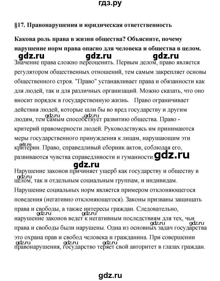 ГДЗ по обществознанию 7 класс  Котова   параграф 17 (страница) - 121, Решебник