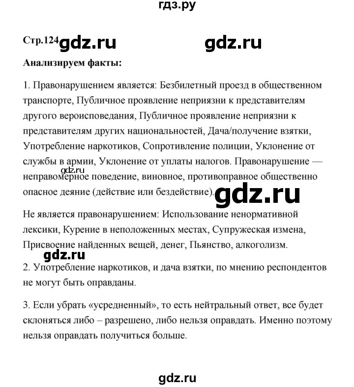 ГДЗ по обществознанию 7 класс  Котова   параграф 17 (страница) - 123, Решебник