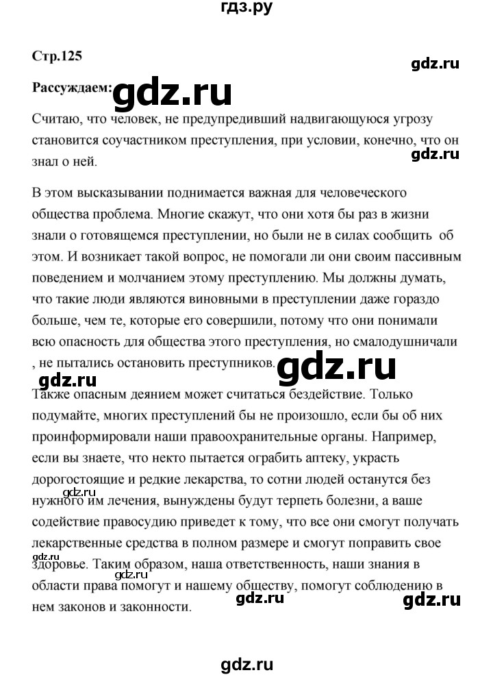 ГДЗ по обществознанию 7 класс  Котова   параграф 17 (страница) - 125, Решебник