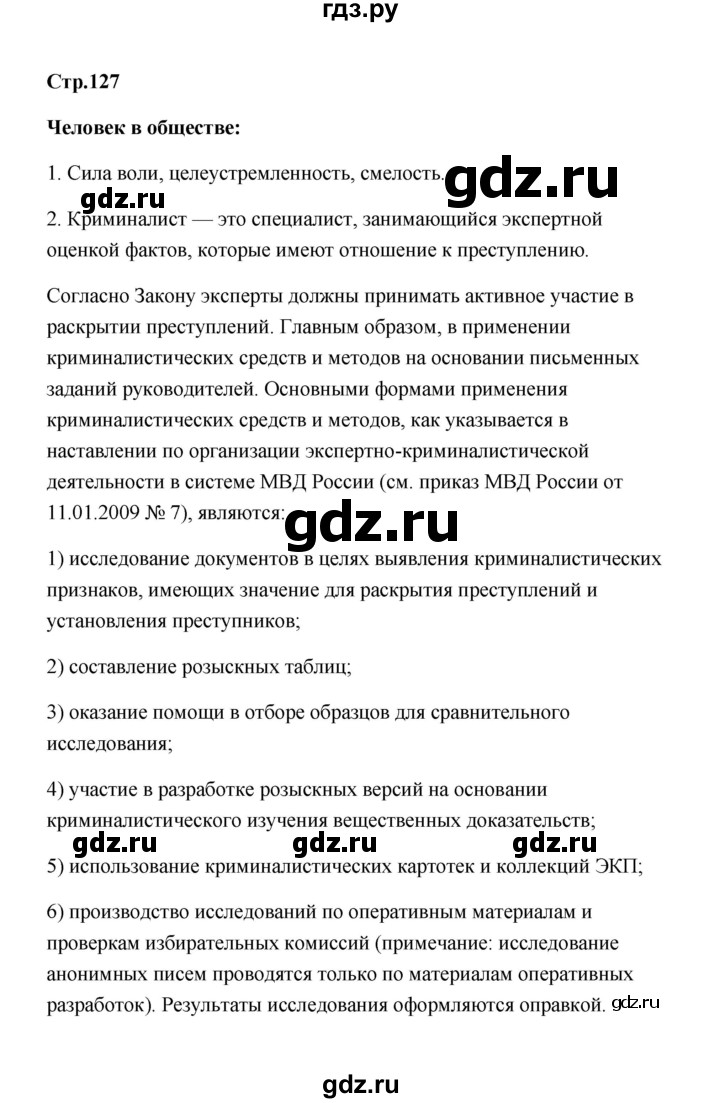 ГДЗ по обществознанию 7 класс  Котова   параграф 17 (страница) - 127, Решебник