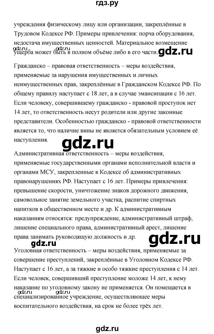 ГДЗ по обществознанию 7 класс  Котова   параграф 17 (страница) - 128, Решебник