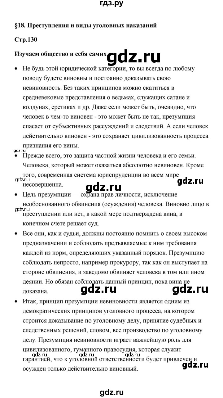 ГДЗ по обществознанию 7 класс  Котова   параграф 18 (страница) - 130, Решебник