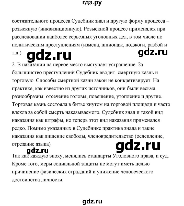 ГДЗ по обществознанию 7 класс  Котова   параграф 18 (страница) - 132, Решебник