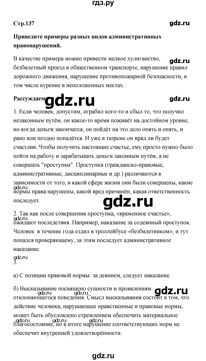 ГДЗ по обществознанию 7 класс  Котова   параграф 19 (страница) - 137, Решебник