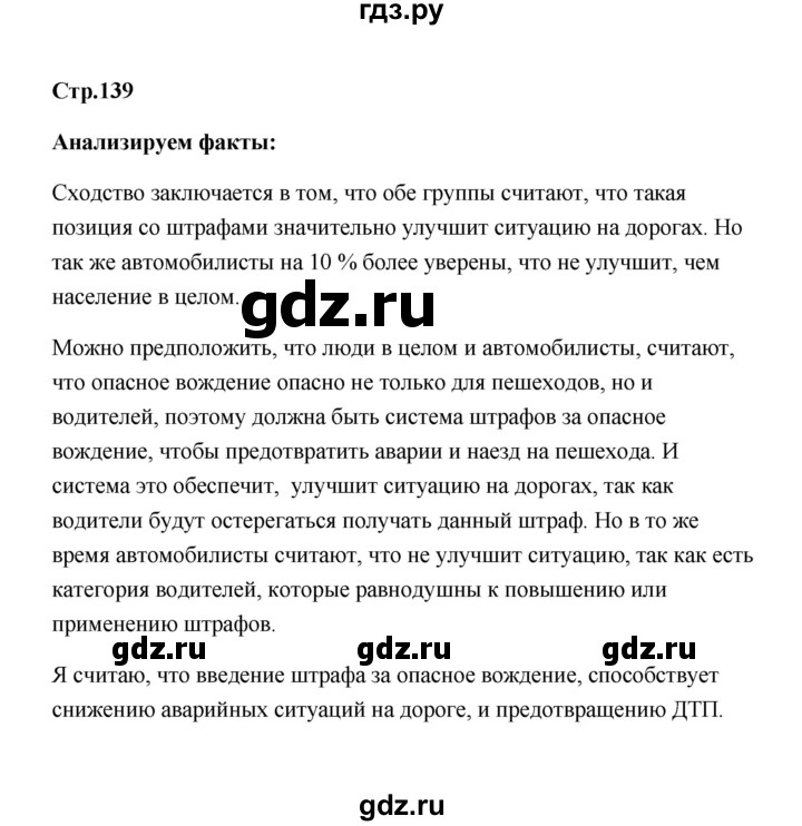 ГДЗ по обществознанию 7 класс  Котова   параграф 19 (страница) - 139, Решебник