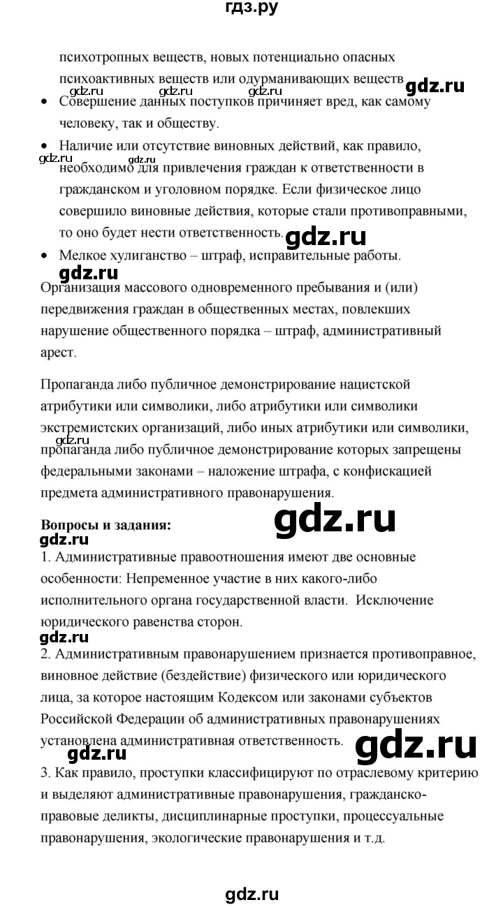 ГДЗ по обществознанию 7 класс  Котова   параграф 19 (страница) - 140, Решебник