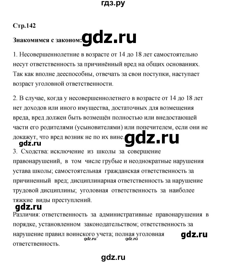 ГДЗ по обществознанию 7 класс  Котова   параграф 20 (страница) - 141, Решебник