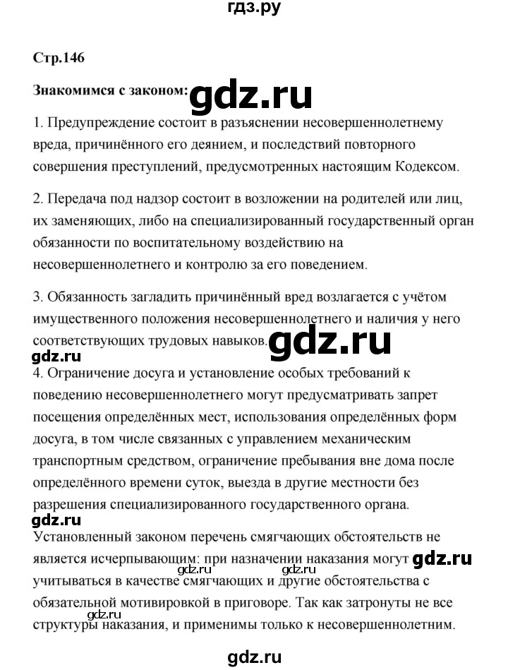 ГДЗ по обществознанию 7 класс  Котова   параграф 20 (страница) - 145, Решебник