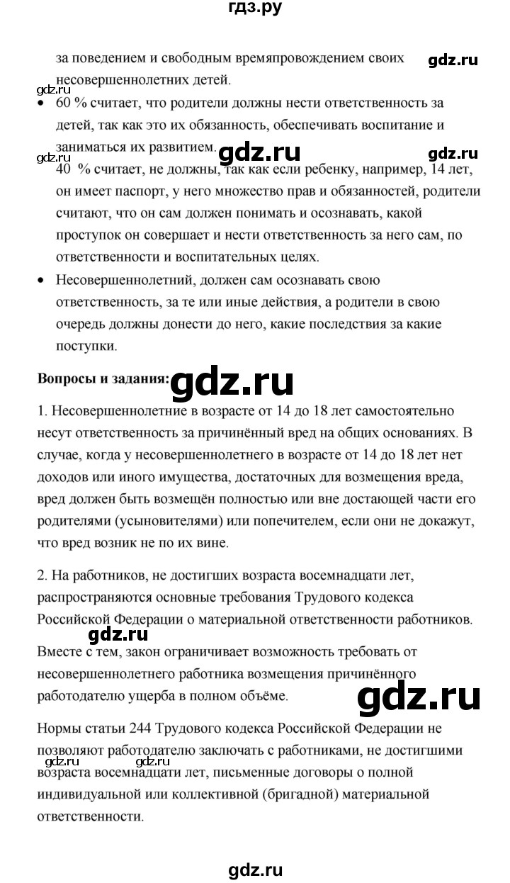 ГДЗ по обществознанию 7 класс  Котова   параграф 20 (страница) - 146, Решебник