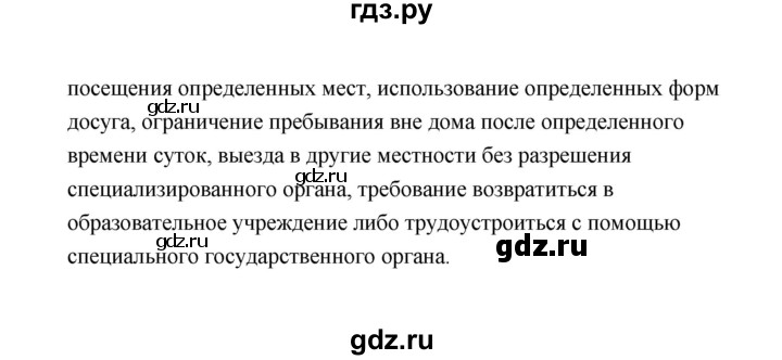 ГДЗ по обществознанию 7 класс  Котова   параграф 20 (страница) - 146, Решебник