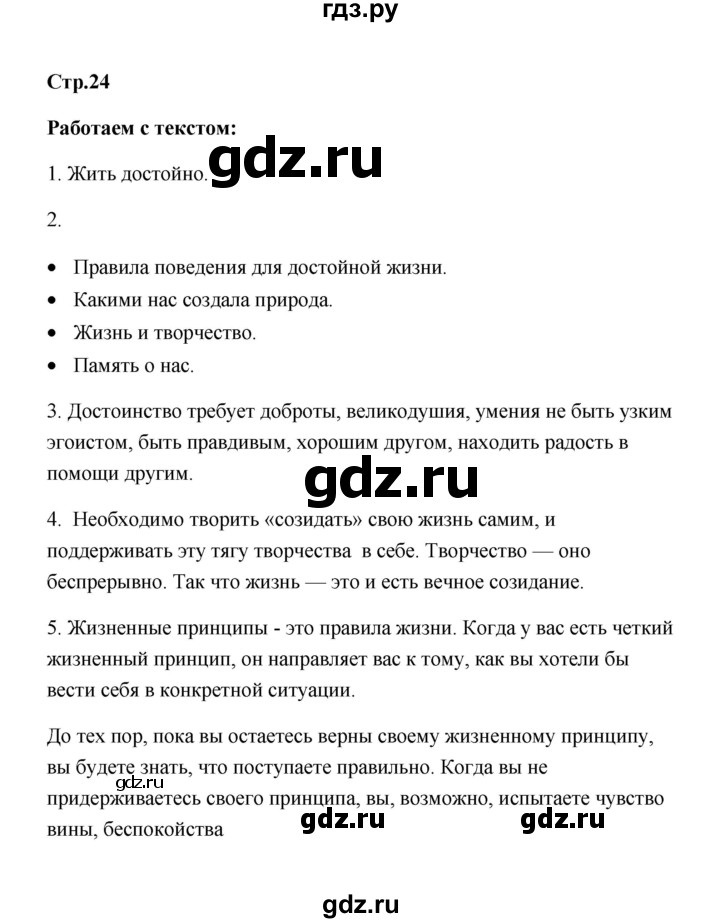 ГДЗ по обществознанию 7 класс  Котова   параграф 3 (страница) - 24, Решебник