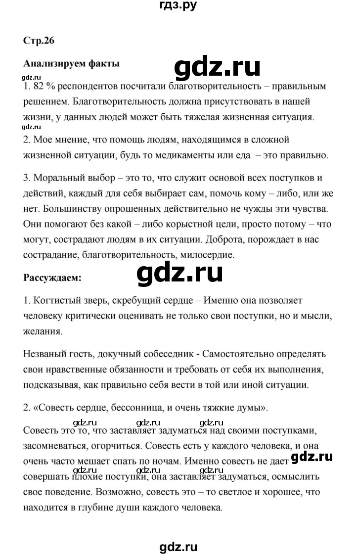 ГДЗ по обществознанию 7 класс  Котова   параграф 3 (страница) - 26, Решебник