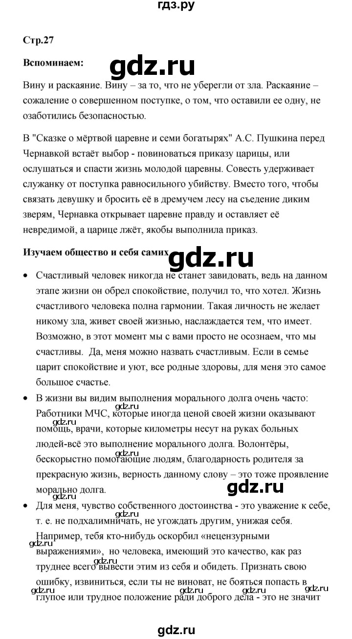 ГДЗ по обществознанию 7 класс  Котова   параграф 3 (страница) - 27, Решебник