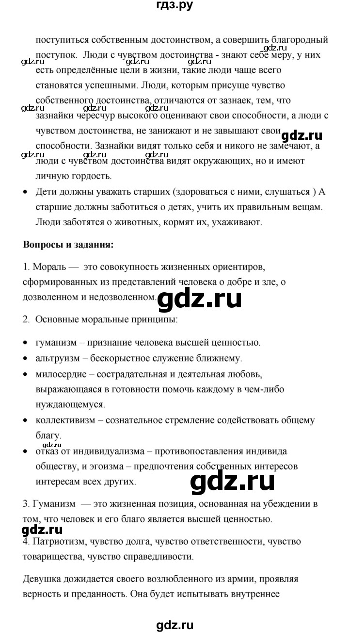 ГДЗ по обществознанию 7 класс  Котова   параграф 3 (страница) - 27, Решебник