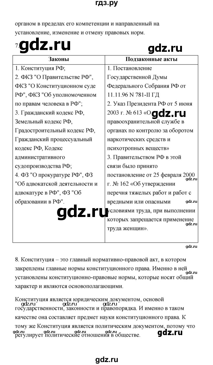 ГДЗ по обществознанию 7 класс  Котова   параграф 4 (страница) - 34, Решебник