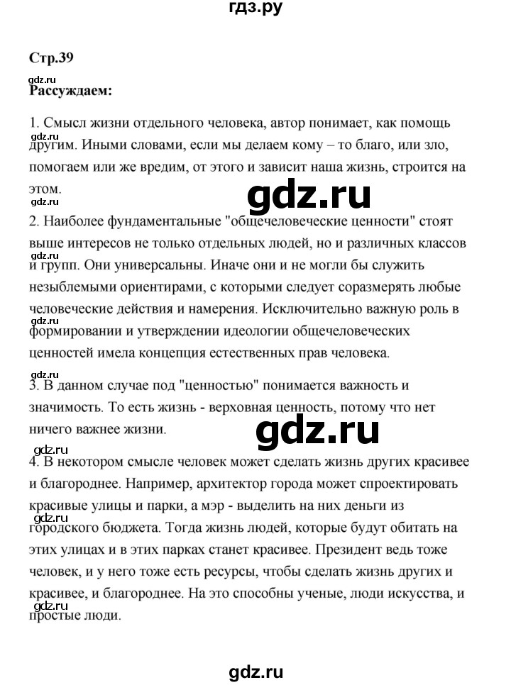 ГДЗ по обществознанию 7 класс  Котова   параграф 5 (страница) - 39, Решебник