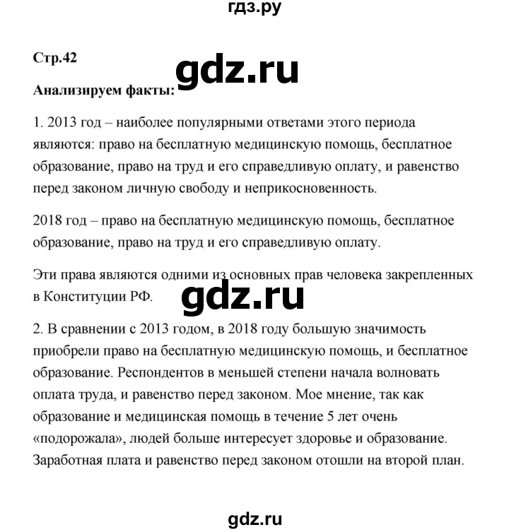 ГДЗ по обществознанию 7 класс  Котова   параграф 5 (страница) - 42, Решебник