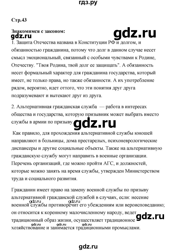 ГДЗ по обществознанию 7 класс  Котова   параграф 5 (страница) - 43, Решебник